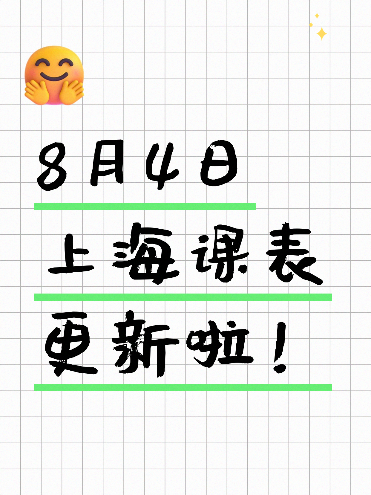 8月4日上海夜校课程合集
