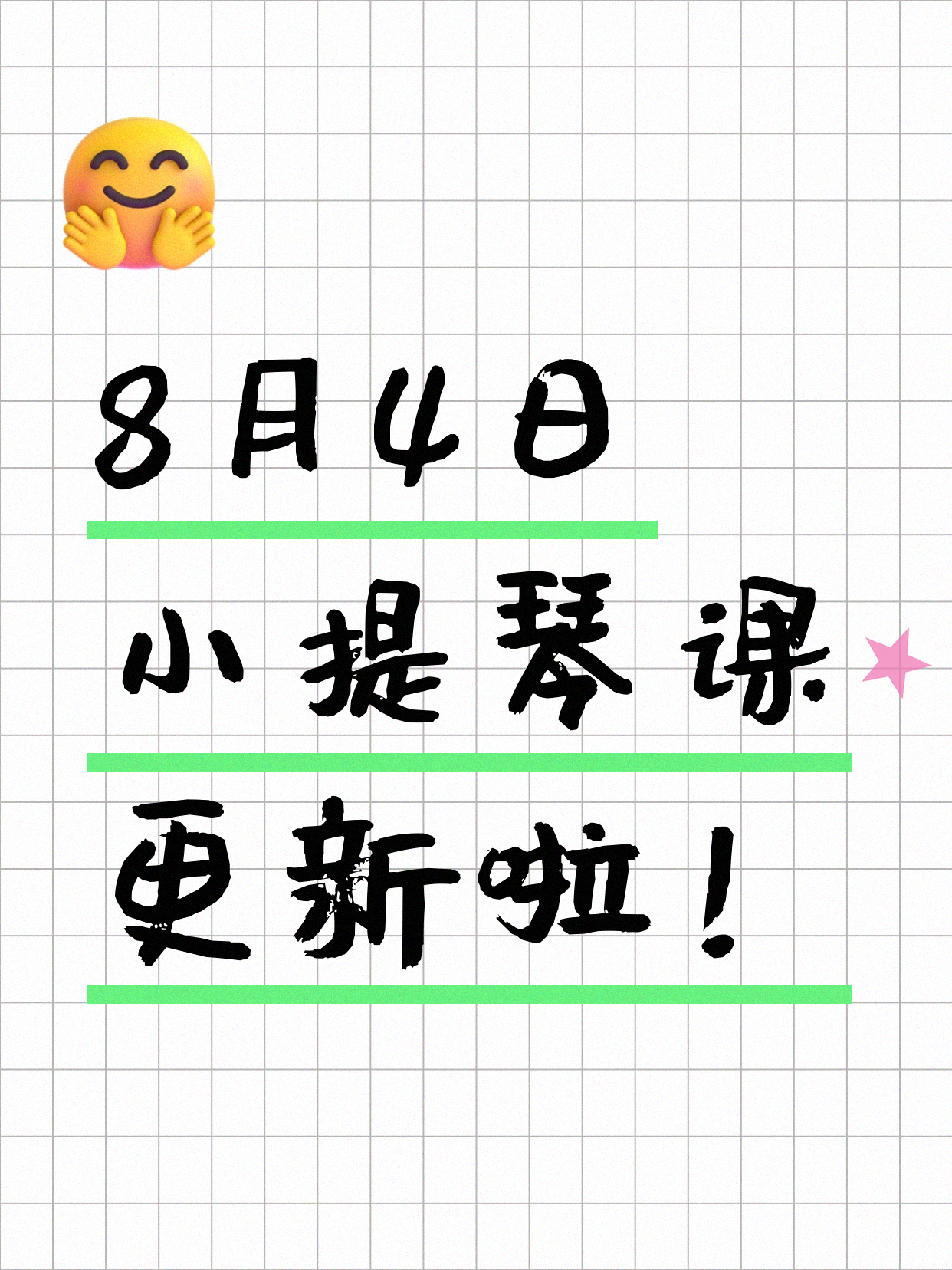 8月4日上海小提琴课程合集