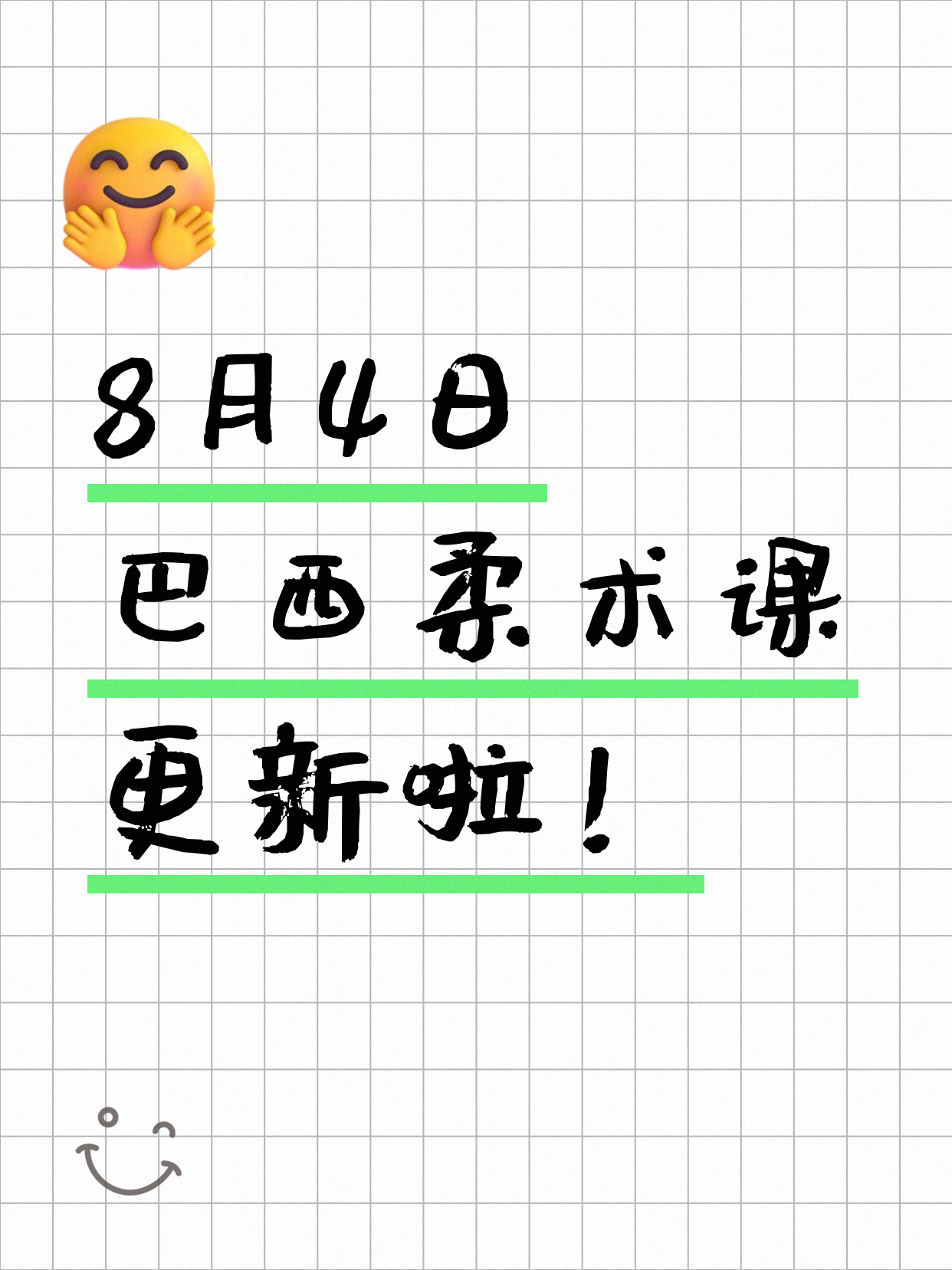 8月4日上海巴西柔术课程合集