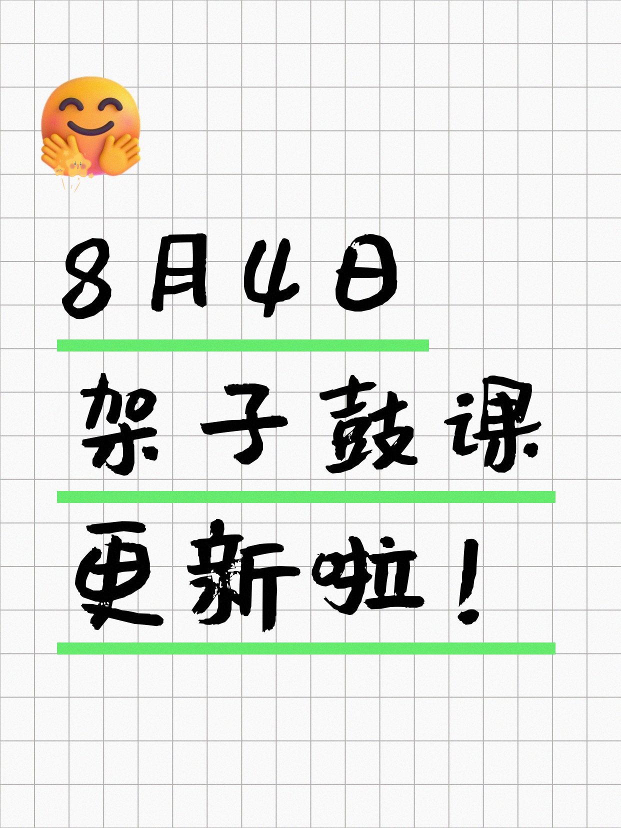 8月4日上海架子鼓课程合集