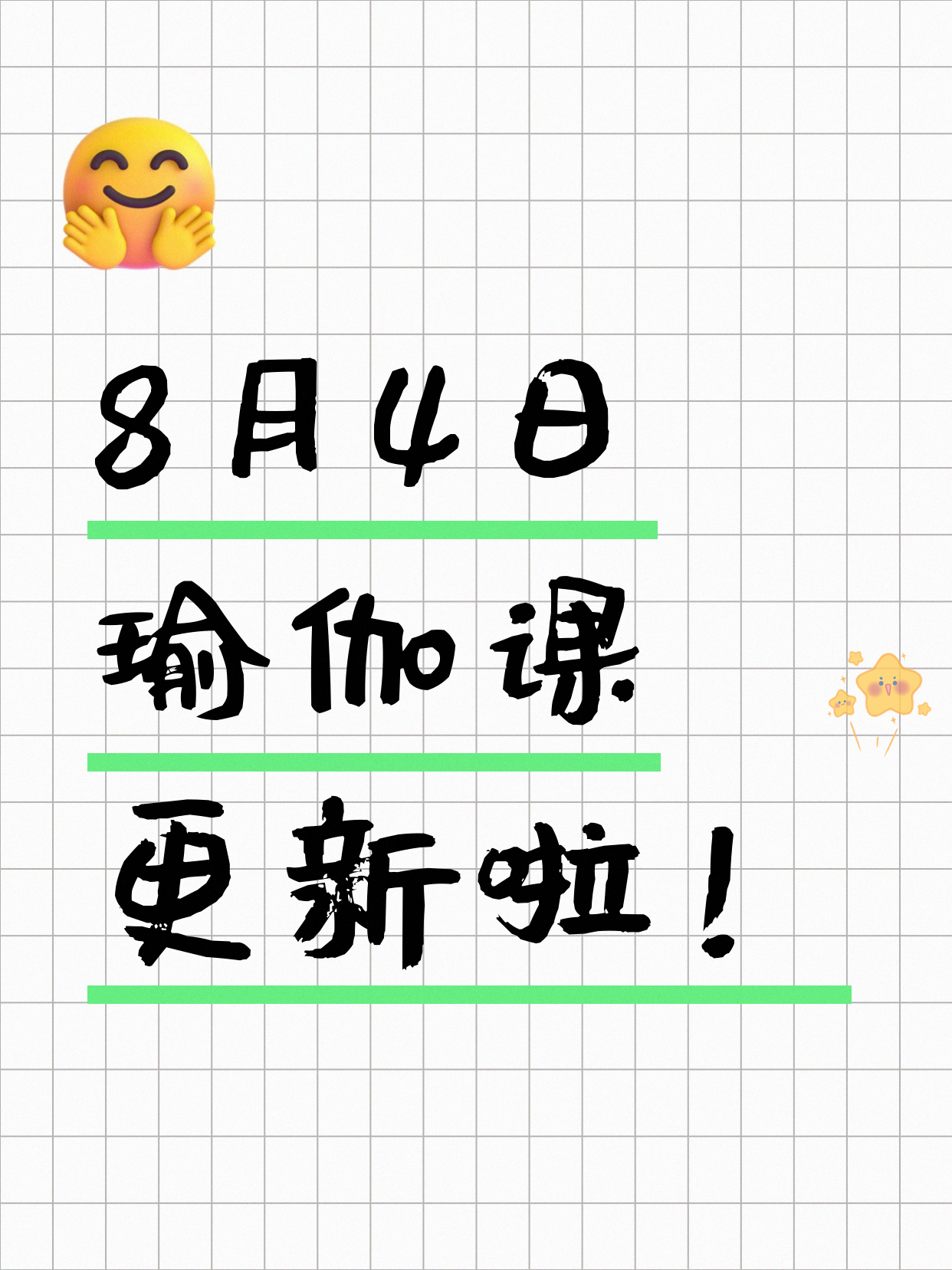 8月4日上海瑜伽课程合集