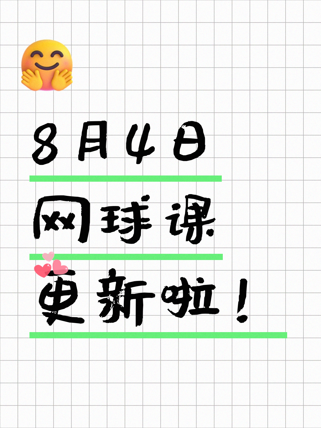 8月4日上海网球课程合集