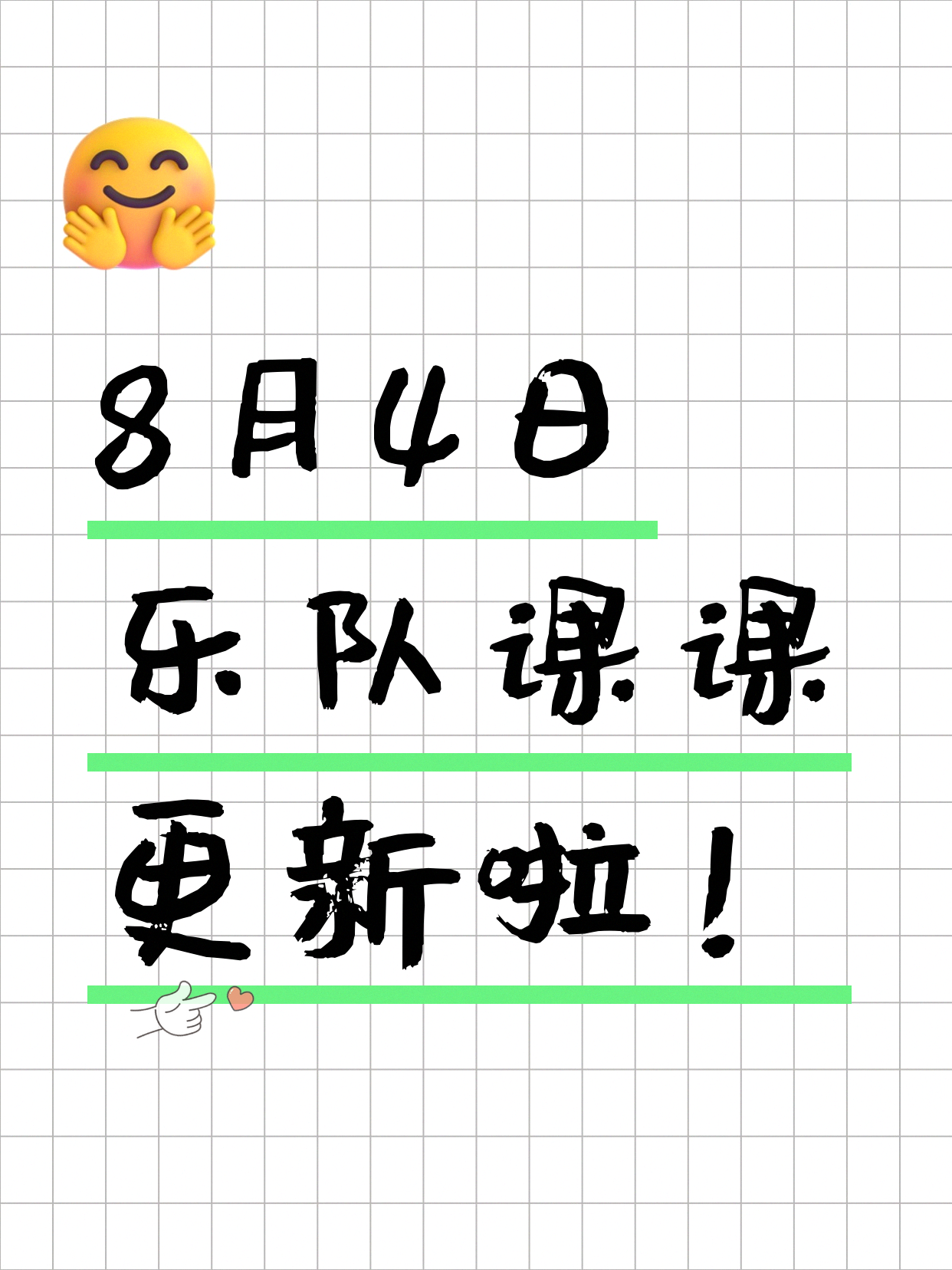 8月4日上海乐队课课程合集
