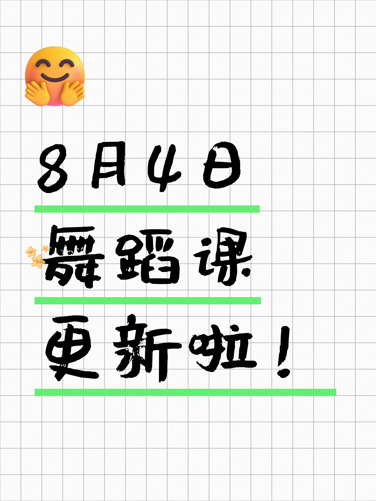 8月4日上海舞蹈课程合集