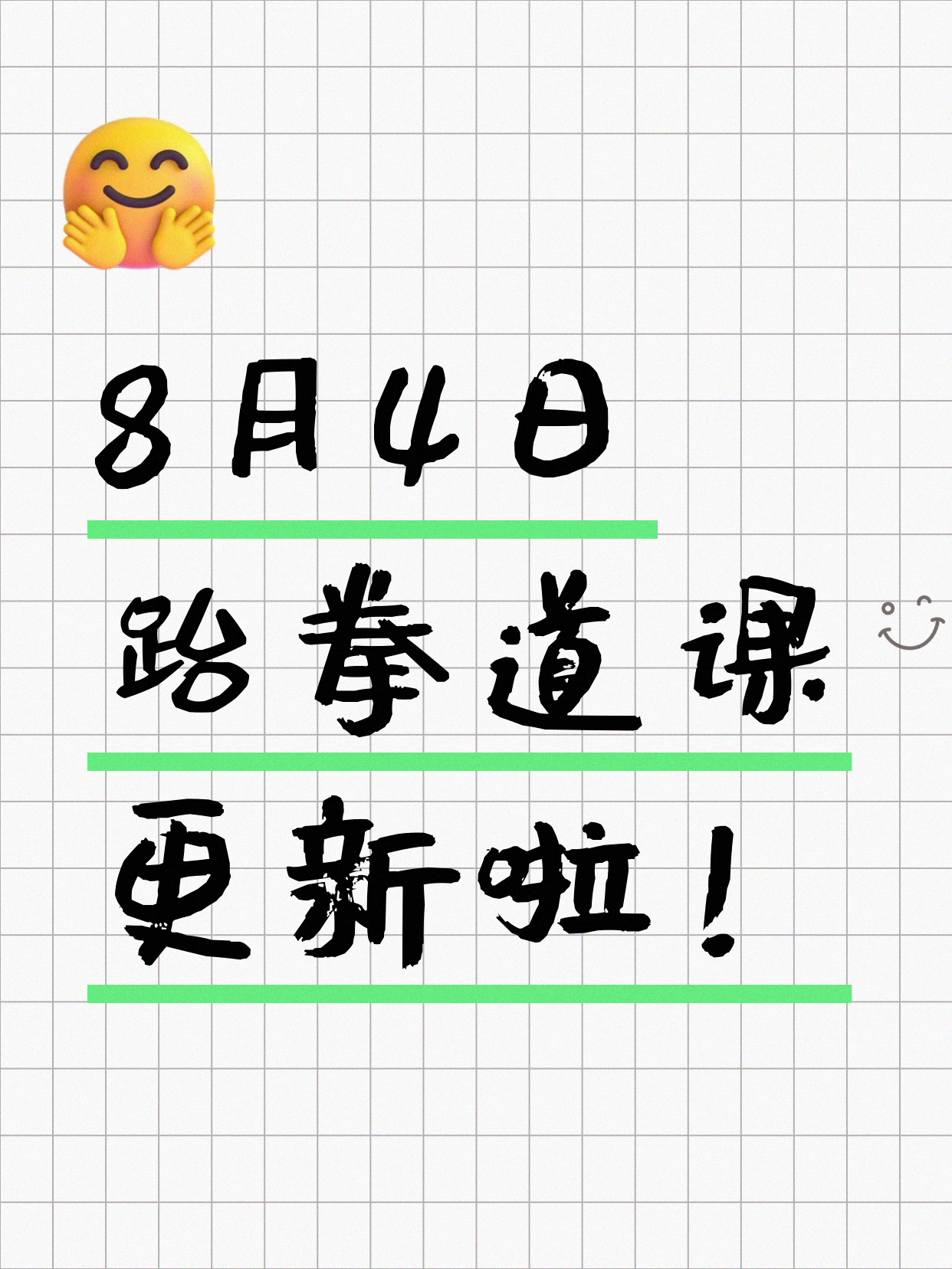 8月4日上海跆拳道课程合集