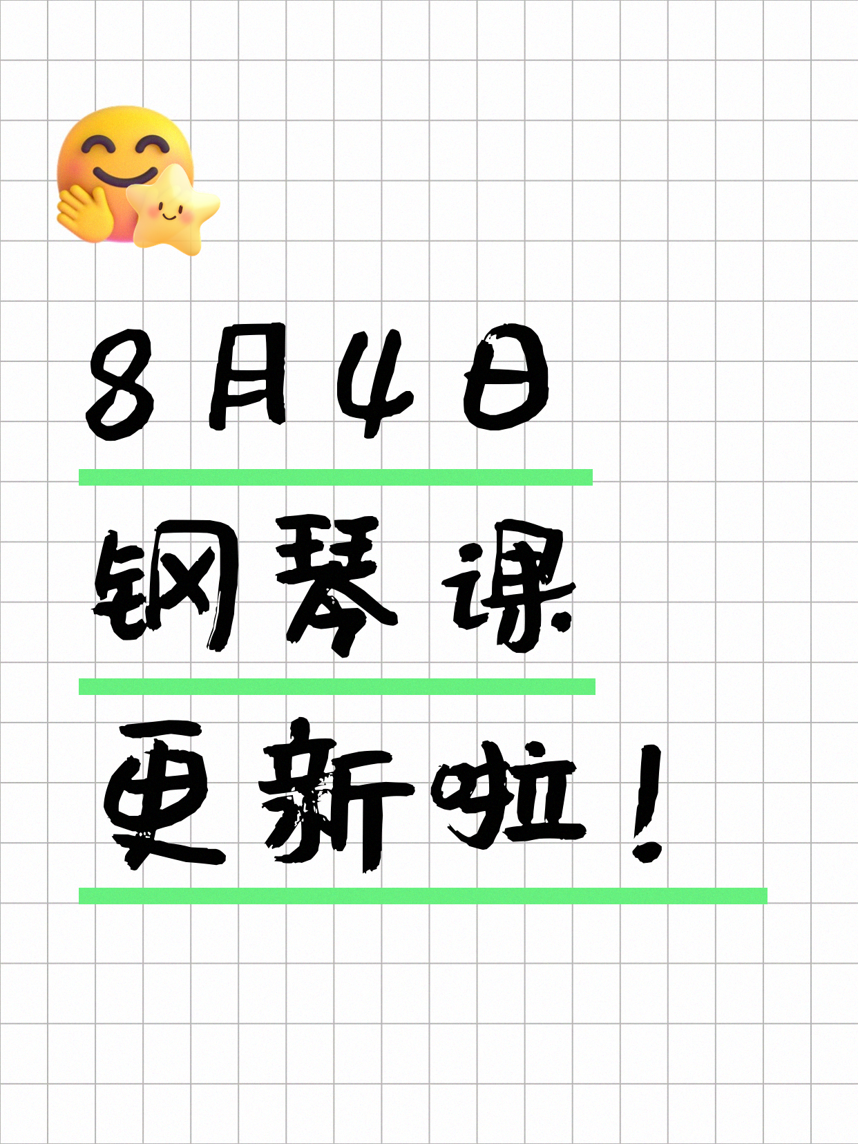 8月4日上海钢琴课程合集