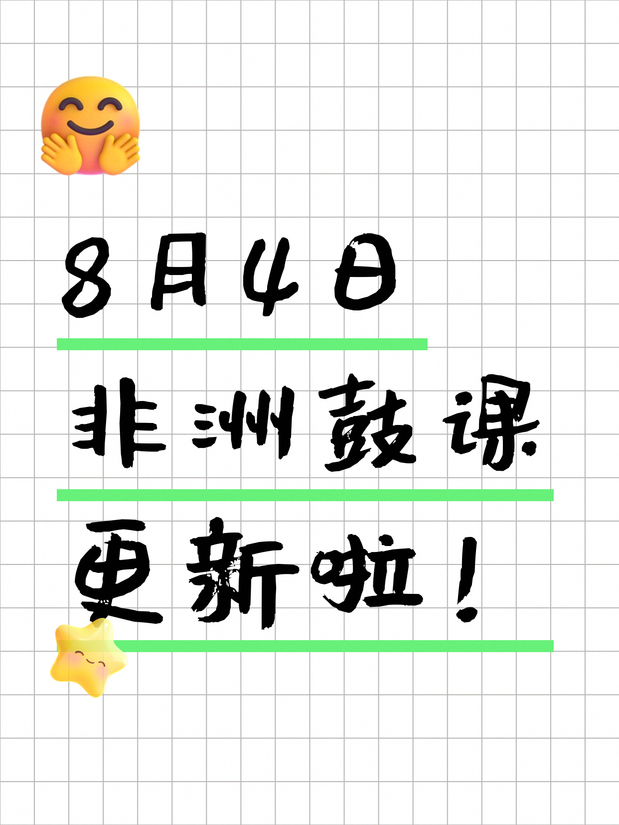 8月4日上海非洲鼓课程合集