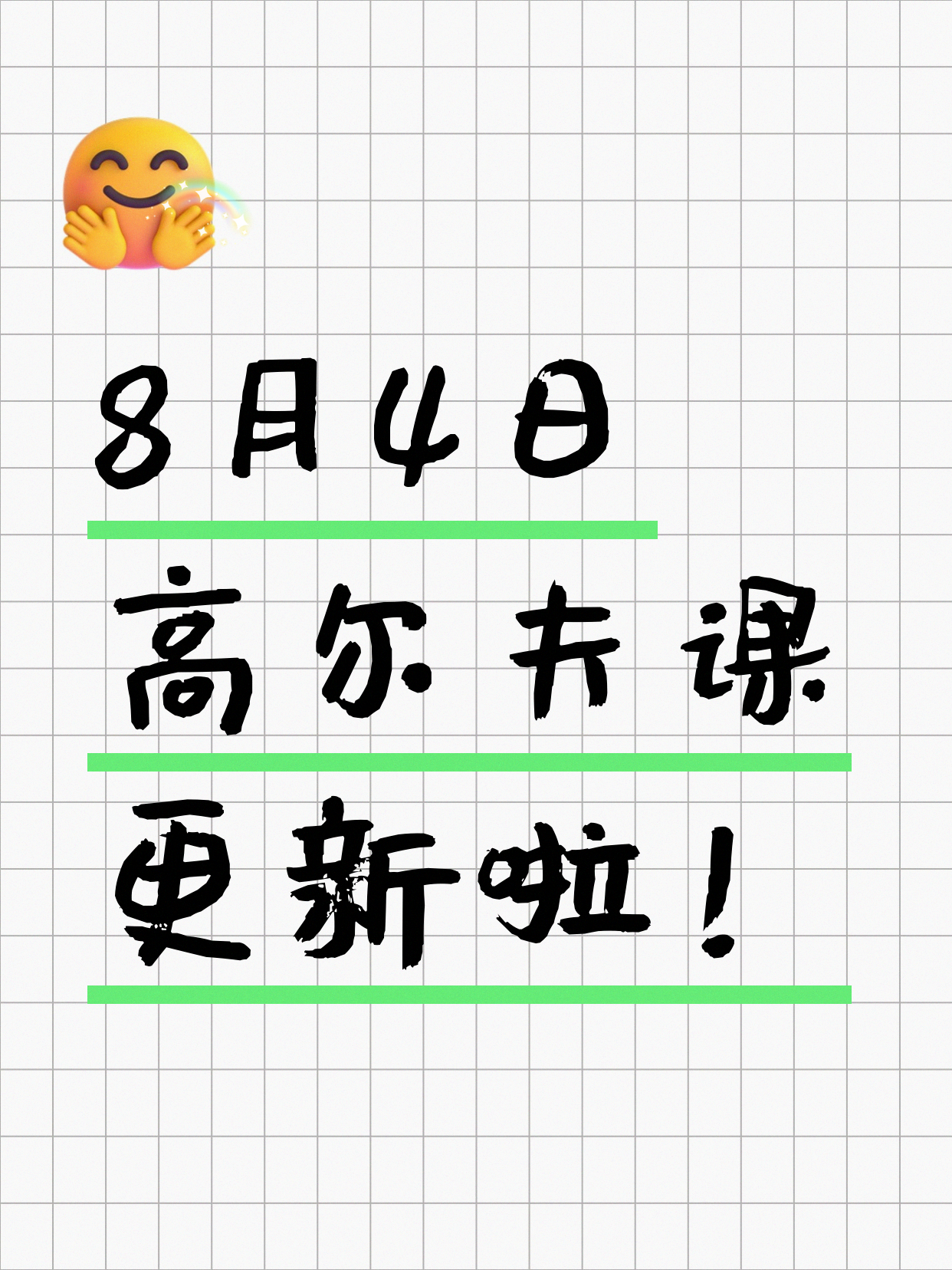 8月4日上海高尔夫课程合集