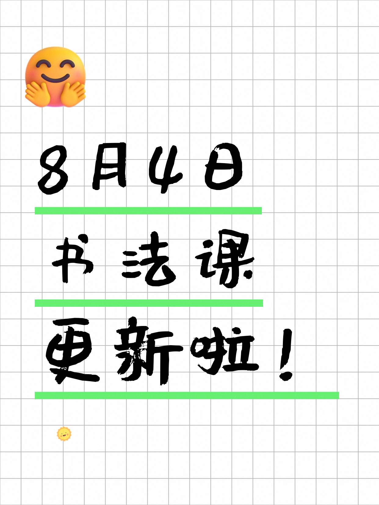 8月4日上海书法课程合集