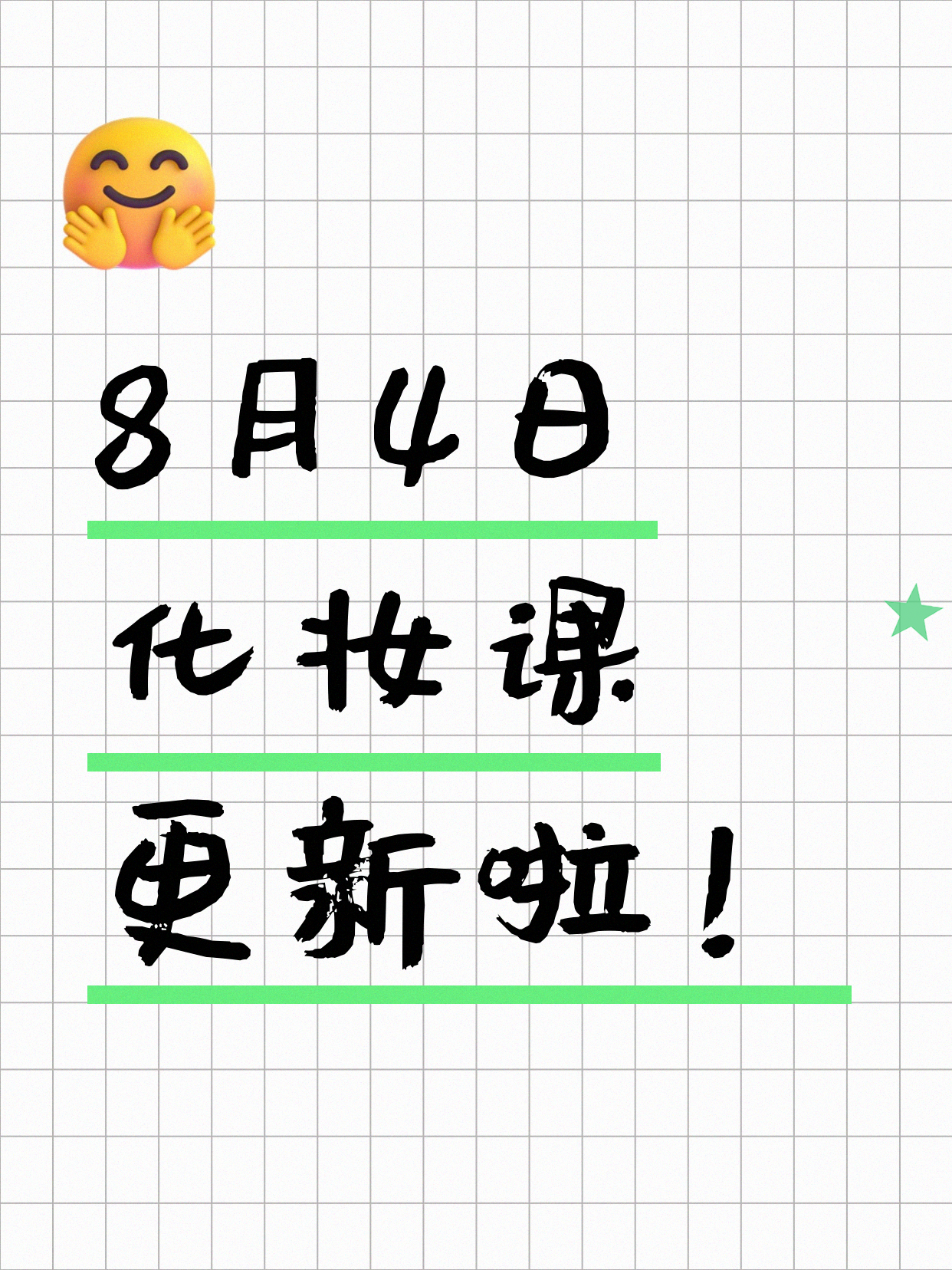 8月4日上海化妆课程合集