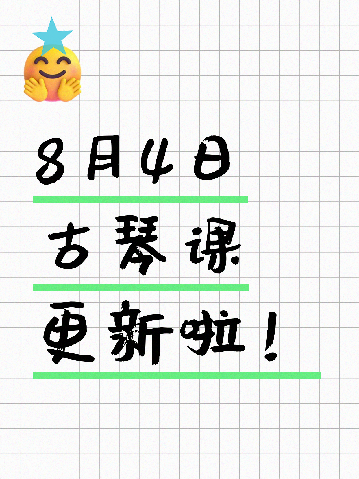 8月4日上海古琴课程合集