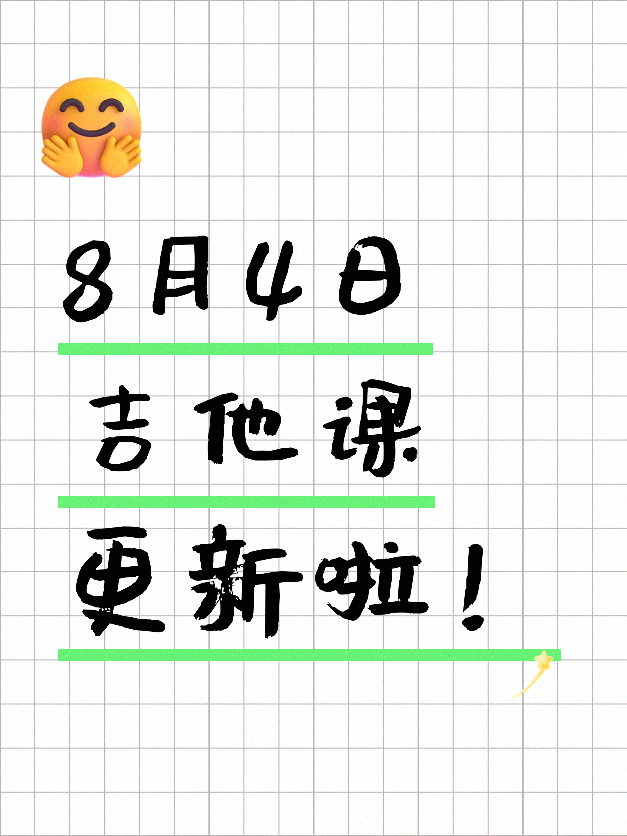 8月4日上海吉他课程合集