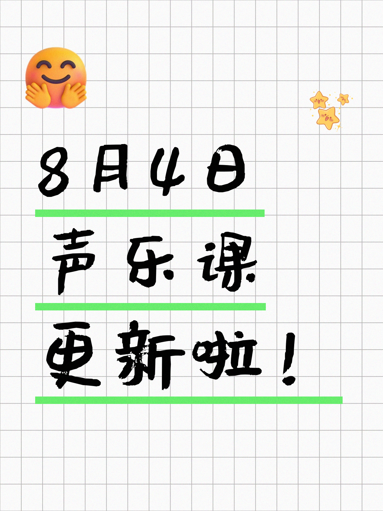 8月4日上海声乐课程合集