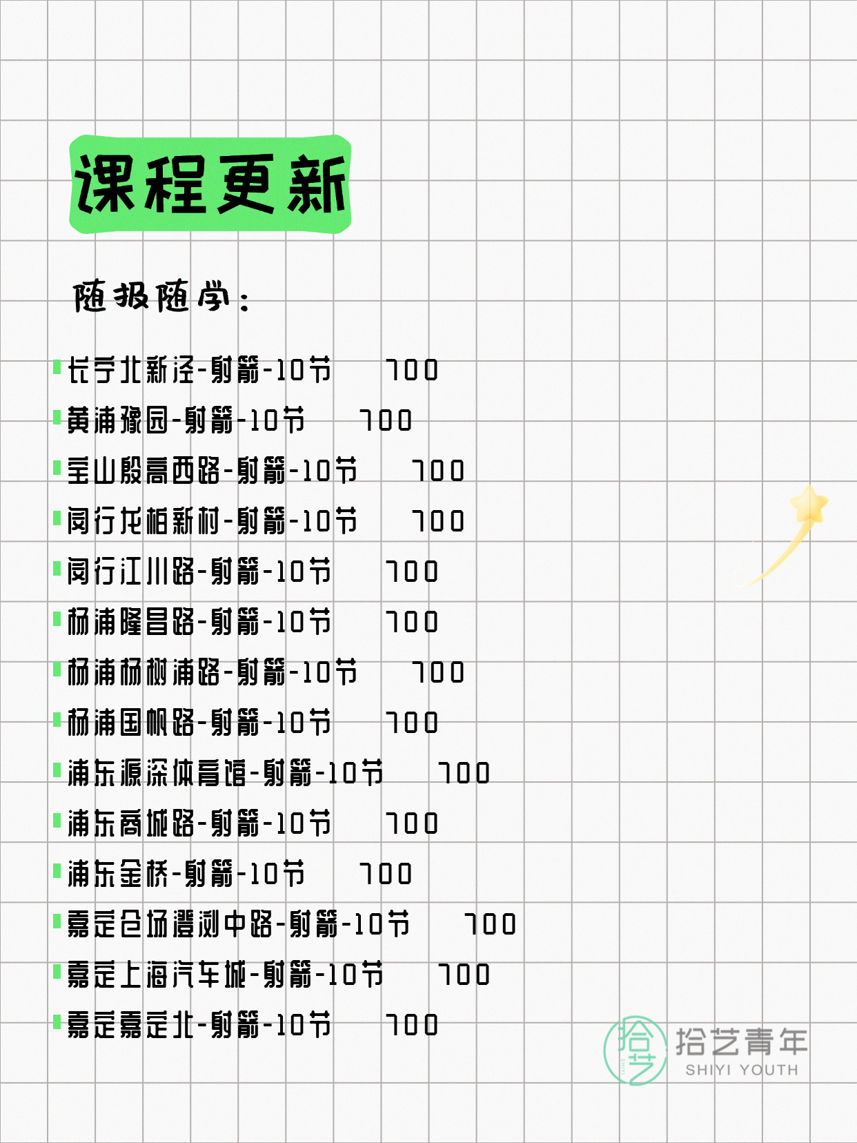 8月4日上海射箭课程合集 - 图片2