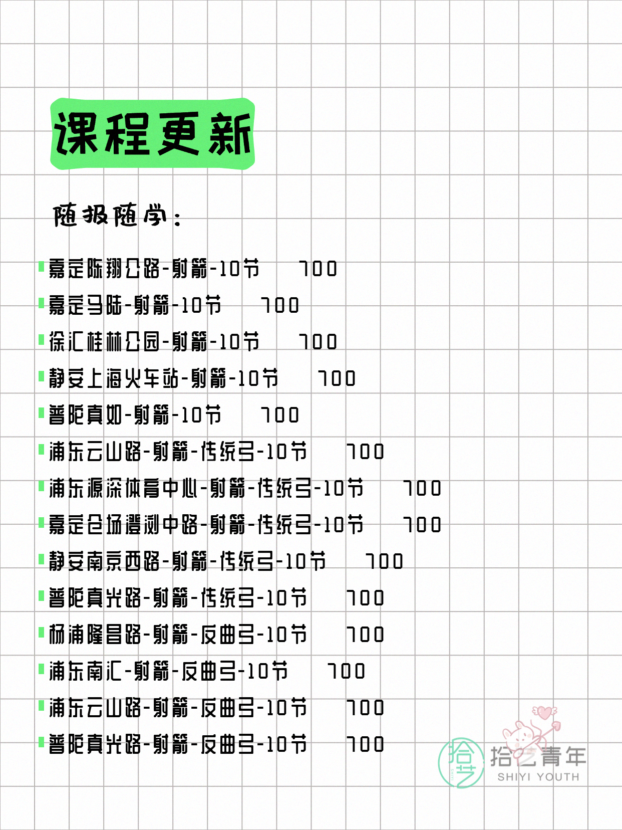 8月4日上海射箭课程合集 - 图片3
