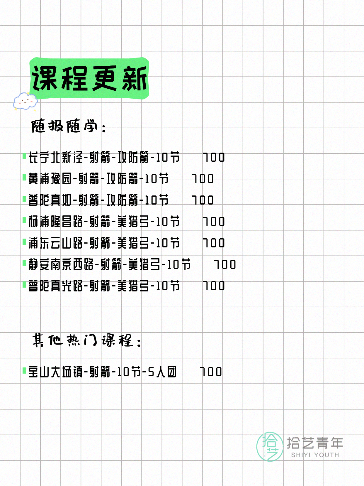 8月4日上海射箭课程合集 - 图片4