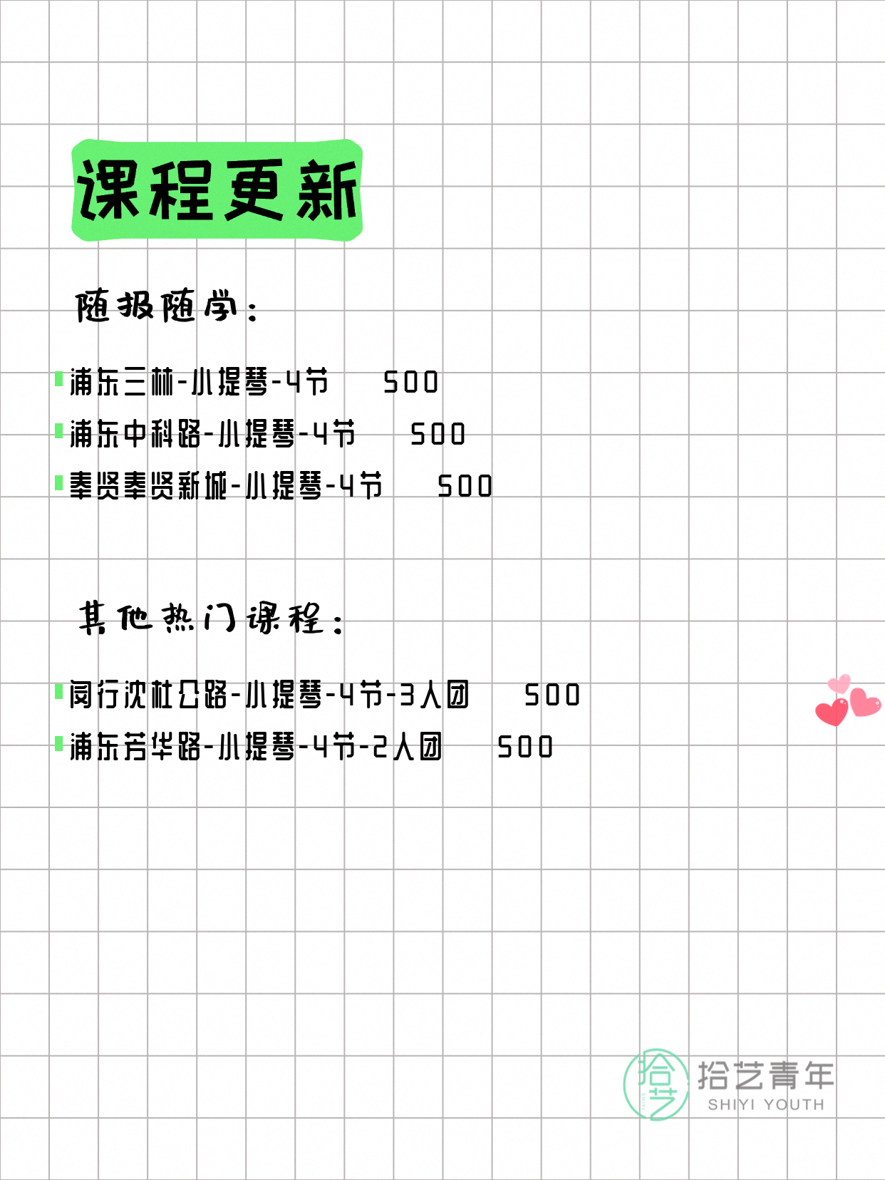 8月4日上海小提琴课程合集 - 图片2