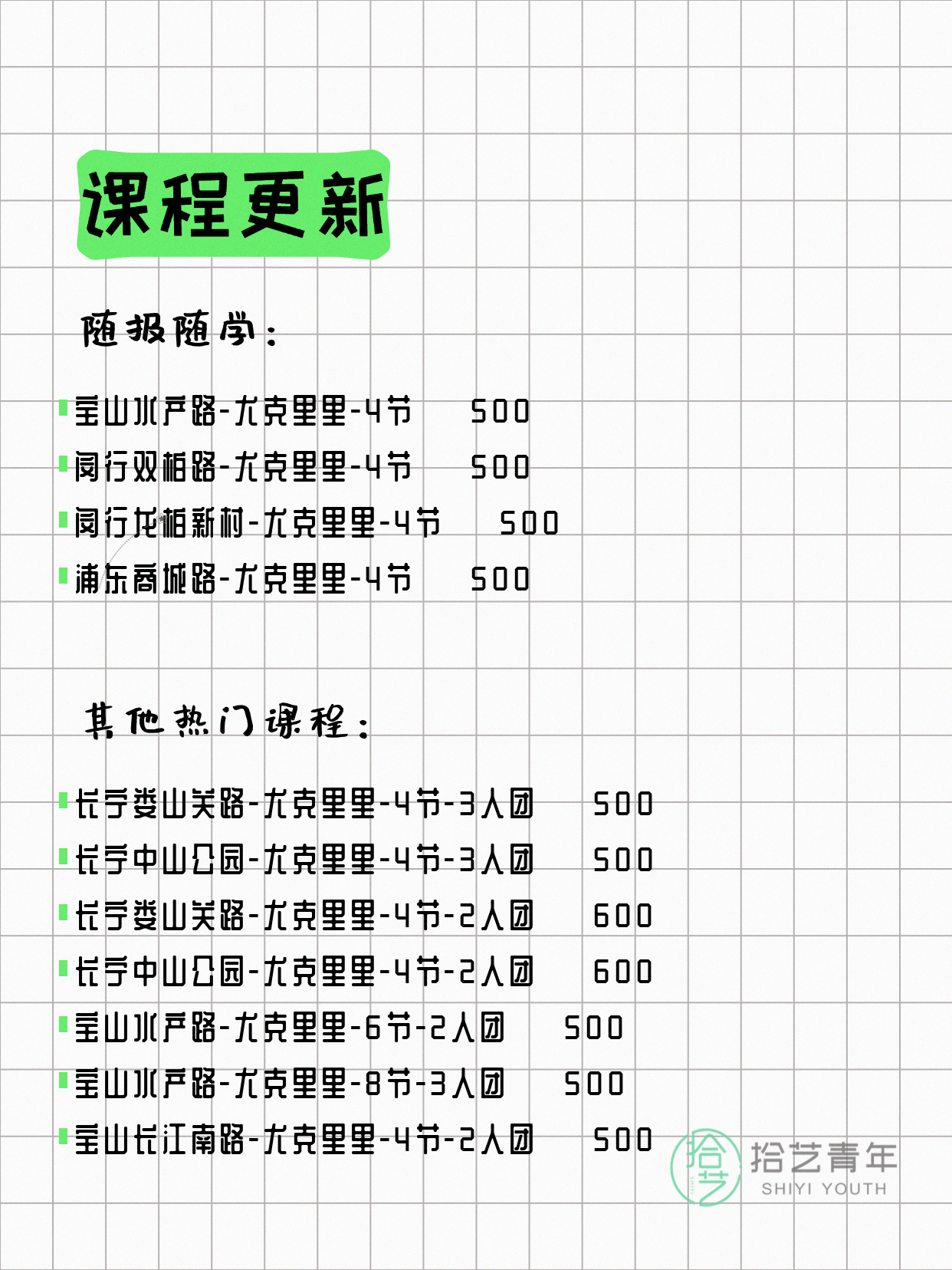 8月4日上海尤克里里课程合集 - 图片2