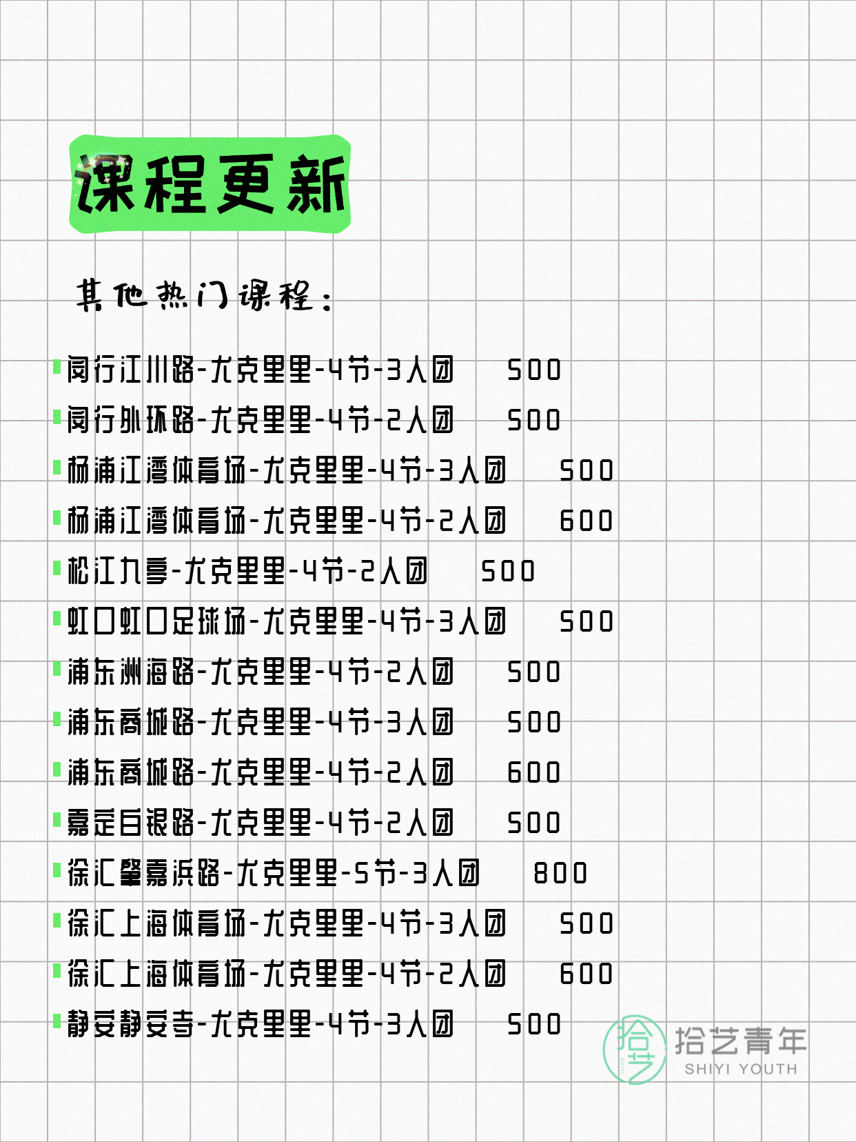 8月4日上海尤克里里课程合集 - 图片3
