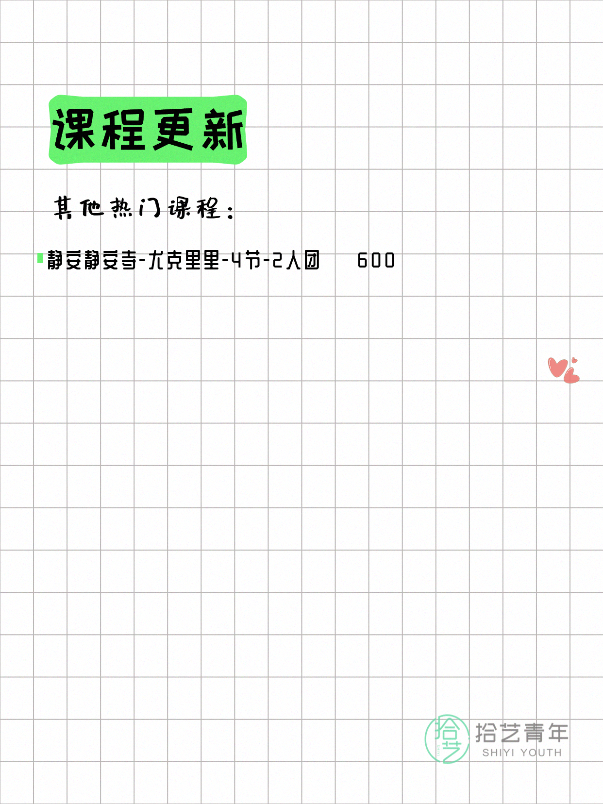 8月4日上海尤克里里课程合集 - 图片4