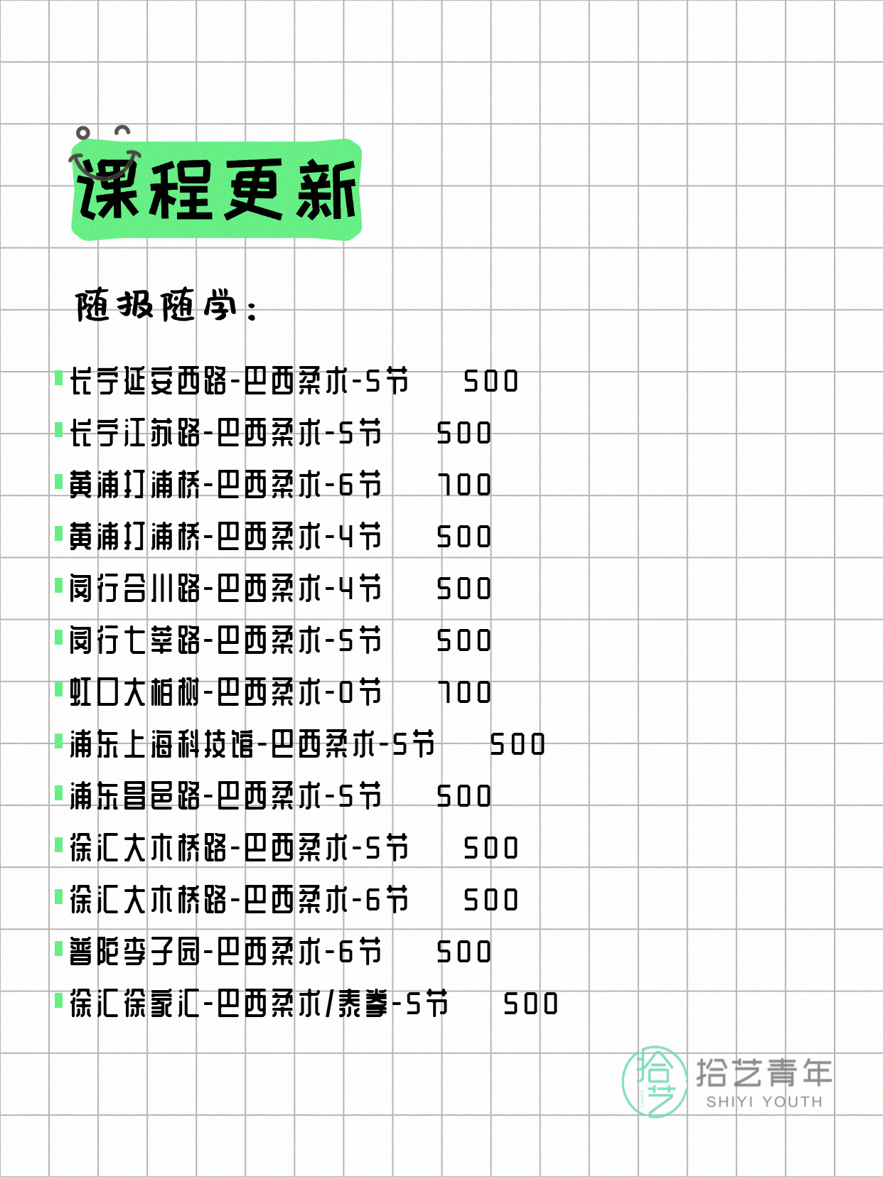8月4日上海巴西柔术课程合集 - 图片2