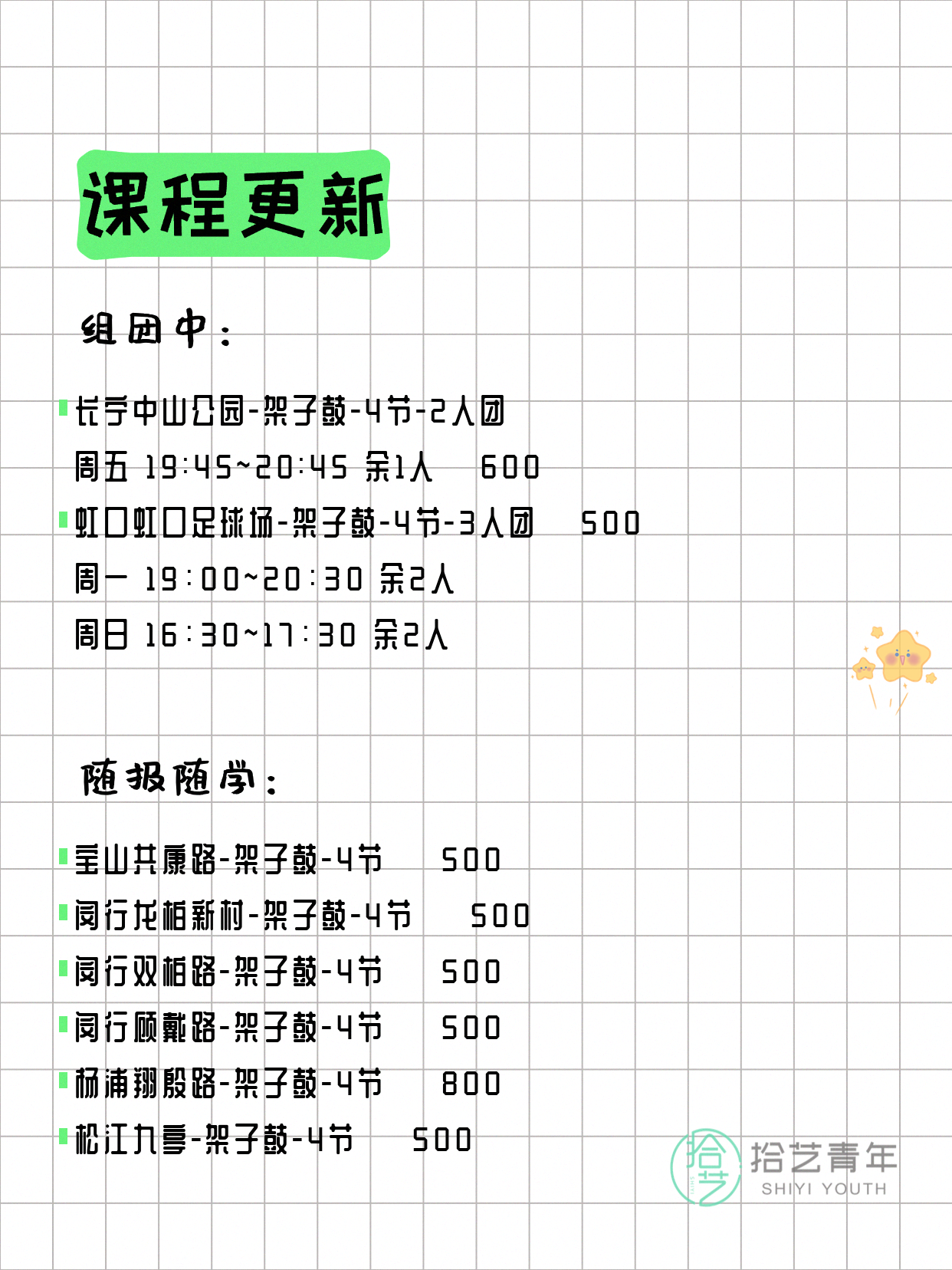 8月4日上海架子鼓课程合集 - 图片2
