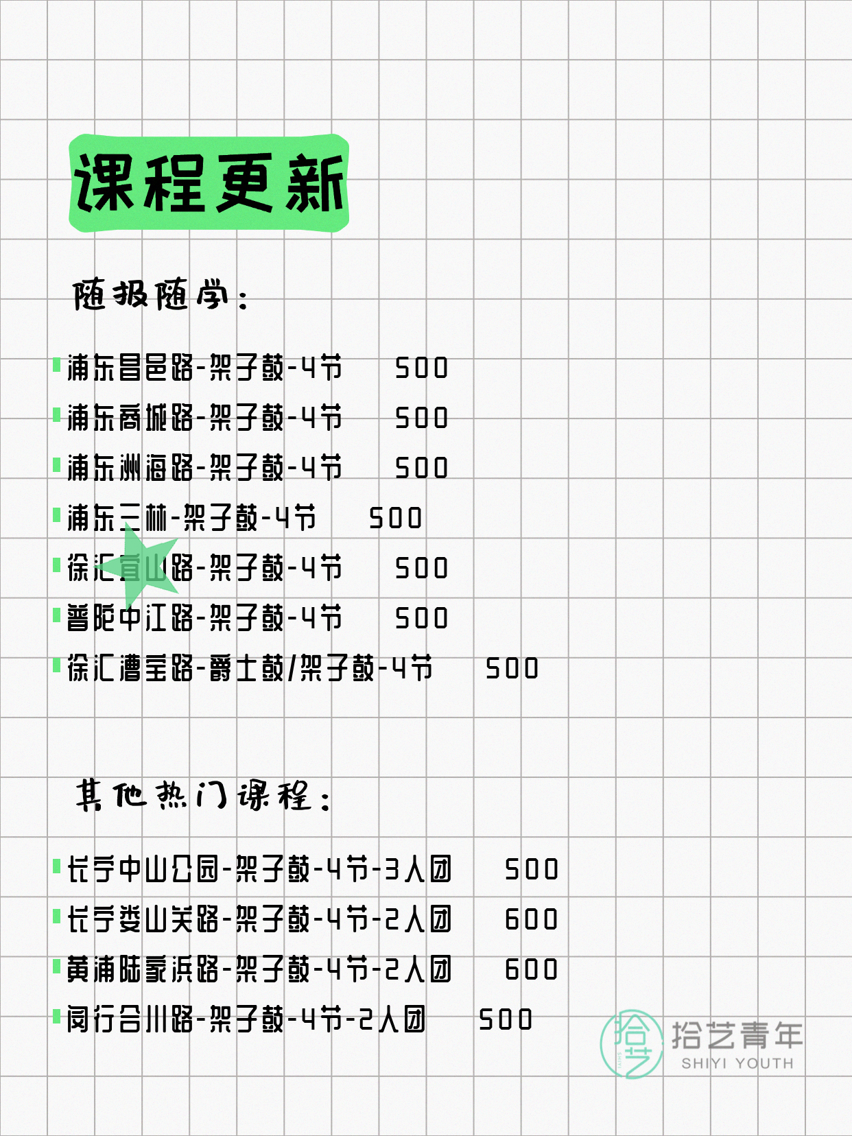 8月4日上海架子鼓课程合集 - 图片3