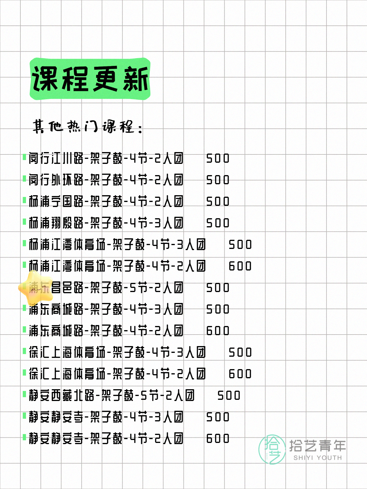 8月4日上海架子鼓课程合集 - 图片4