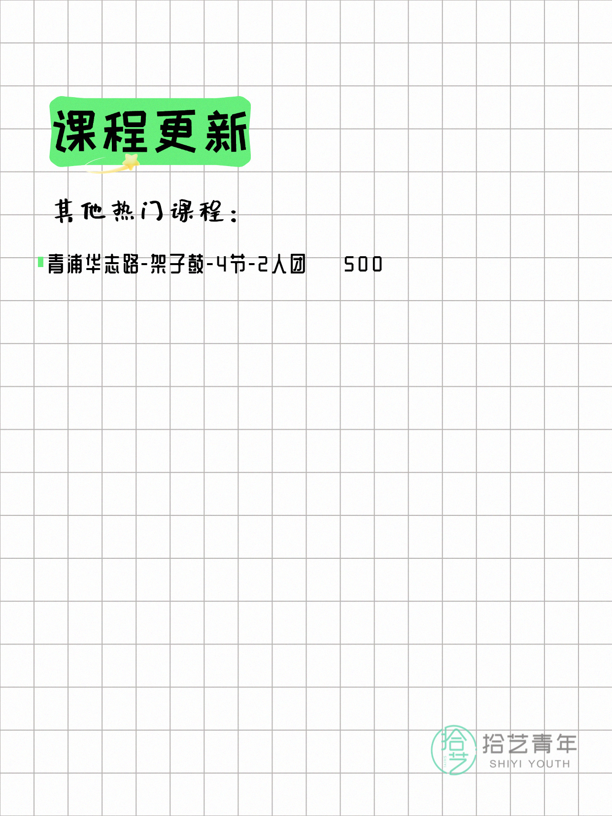 8月4日上海架子鼓课程合集 - 图片5