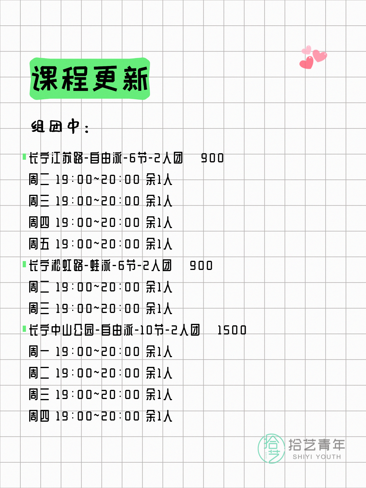 8月4日上海游泳课程合集 - 图片2
