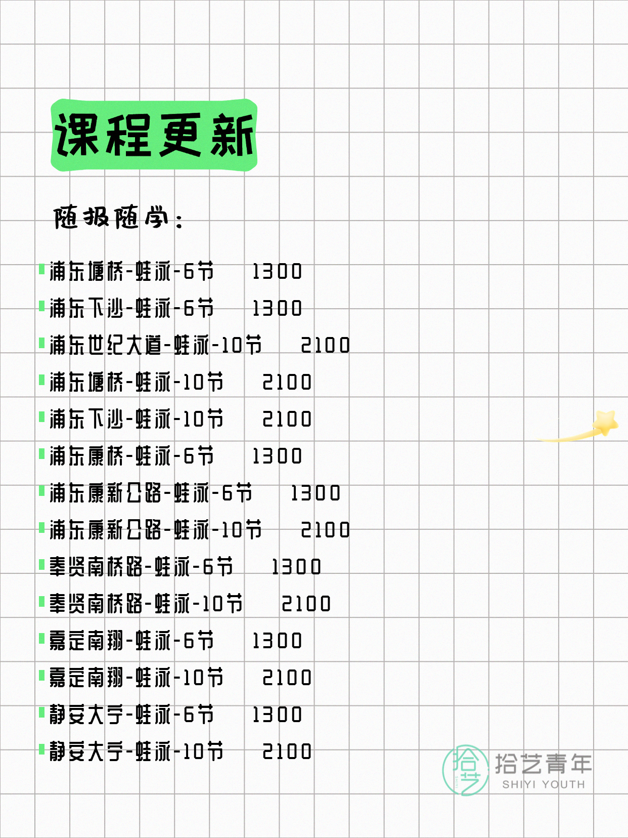 8月4日上海游泳课程合集 - 图片11