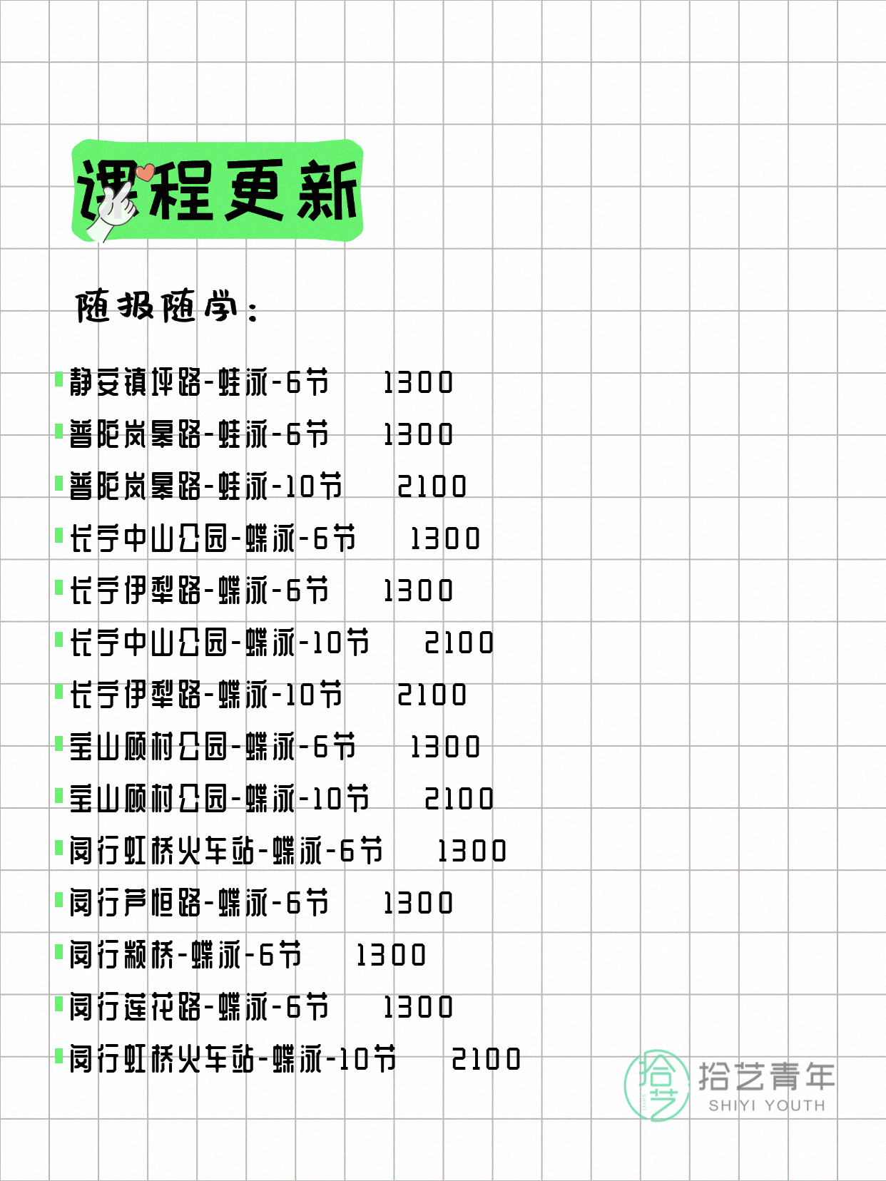 8月4日上海游泳课程合集 - 图片12