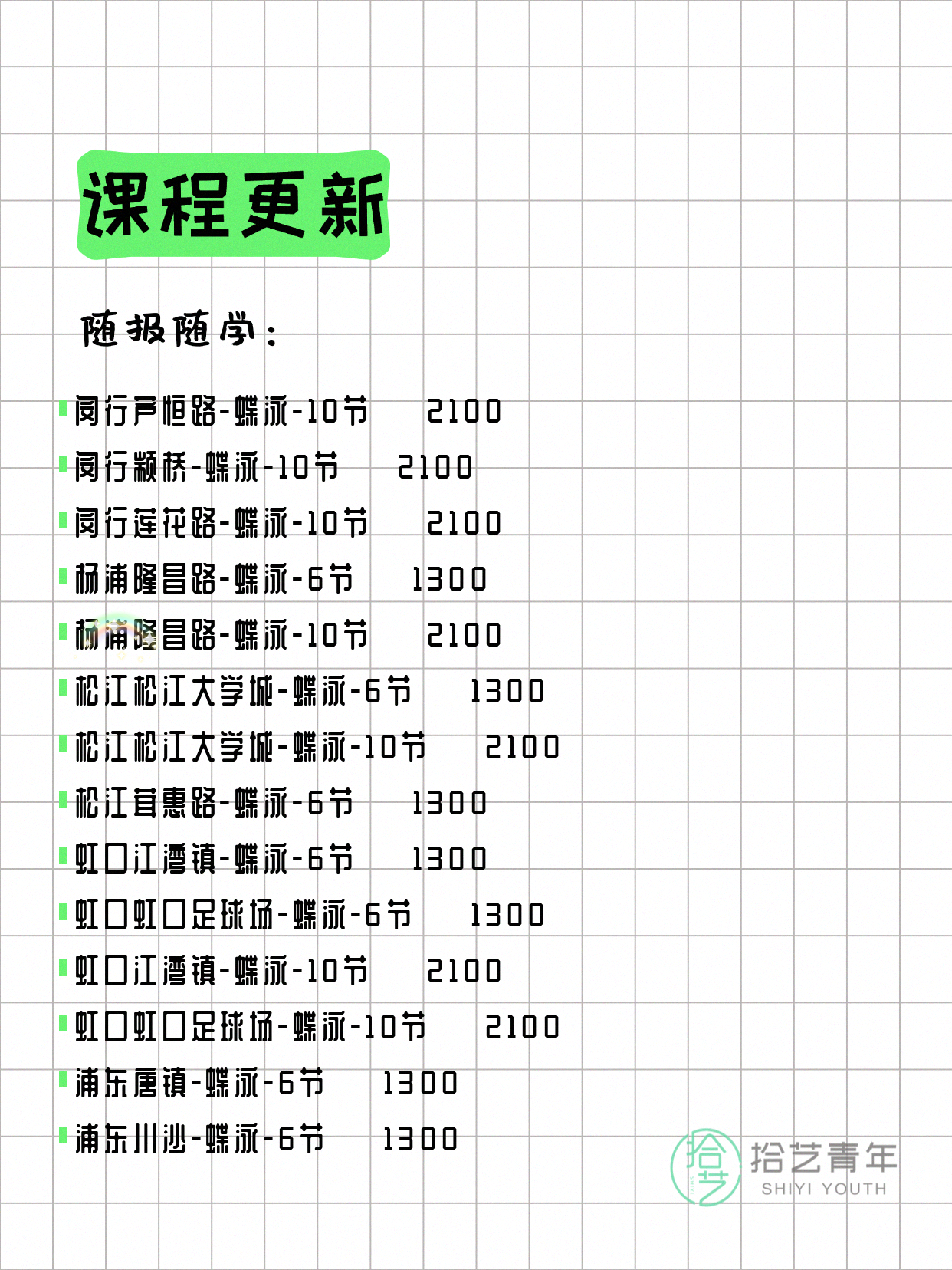 8月4日上海游泳课程合集 - 图片13
