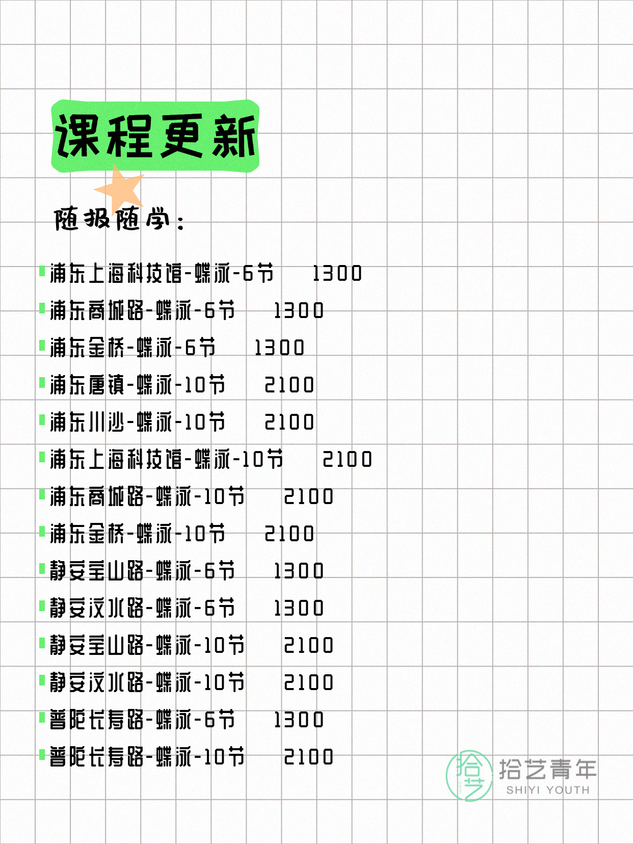 8月4日上海游泳课程合集 - 图片14