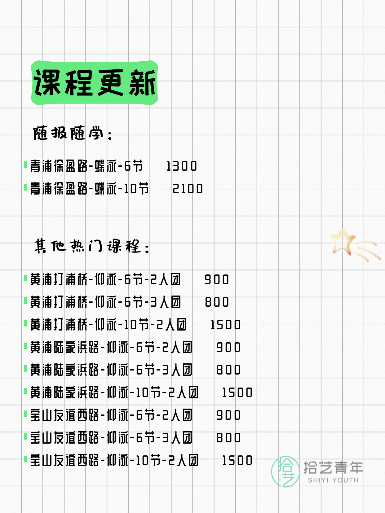 8月4日上海游泳课程合集 - 图片15