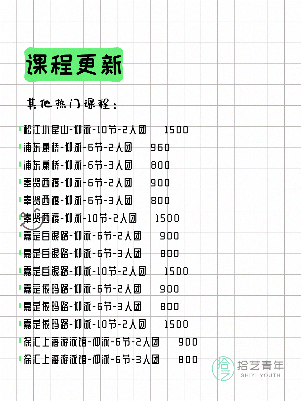 8月4日上海游泳课程合集 - 图片17