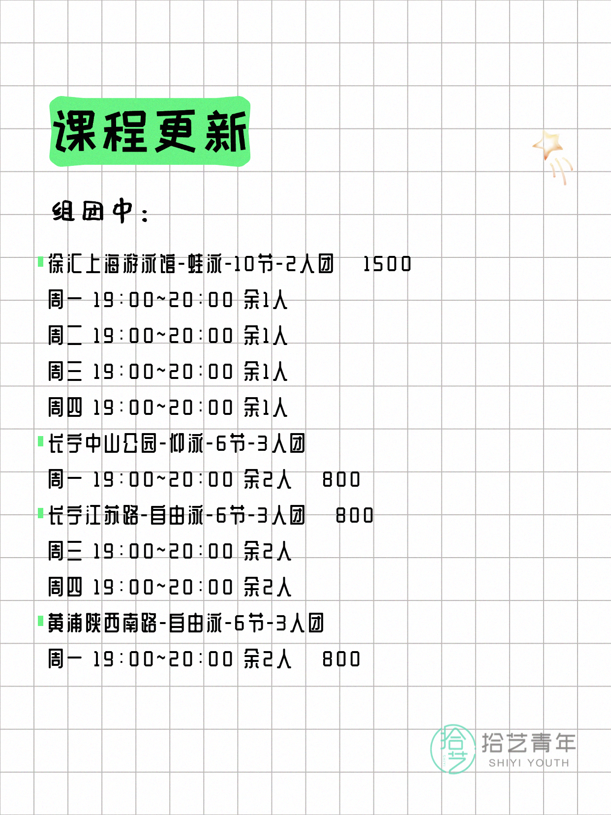 8月4日上海游泳课程合集 - 图片4