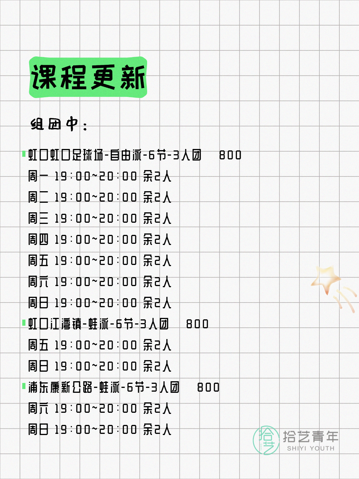 8月4日上海游泳课程合集 - 图片5