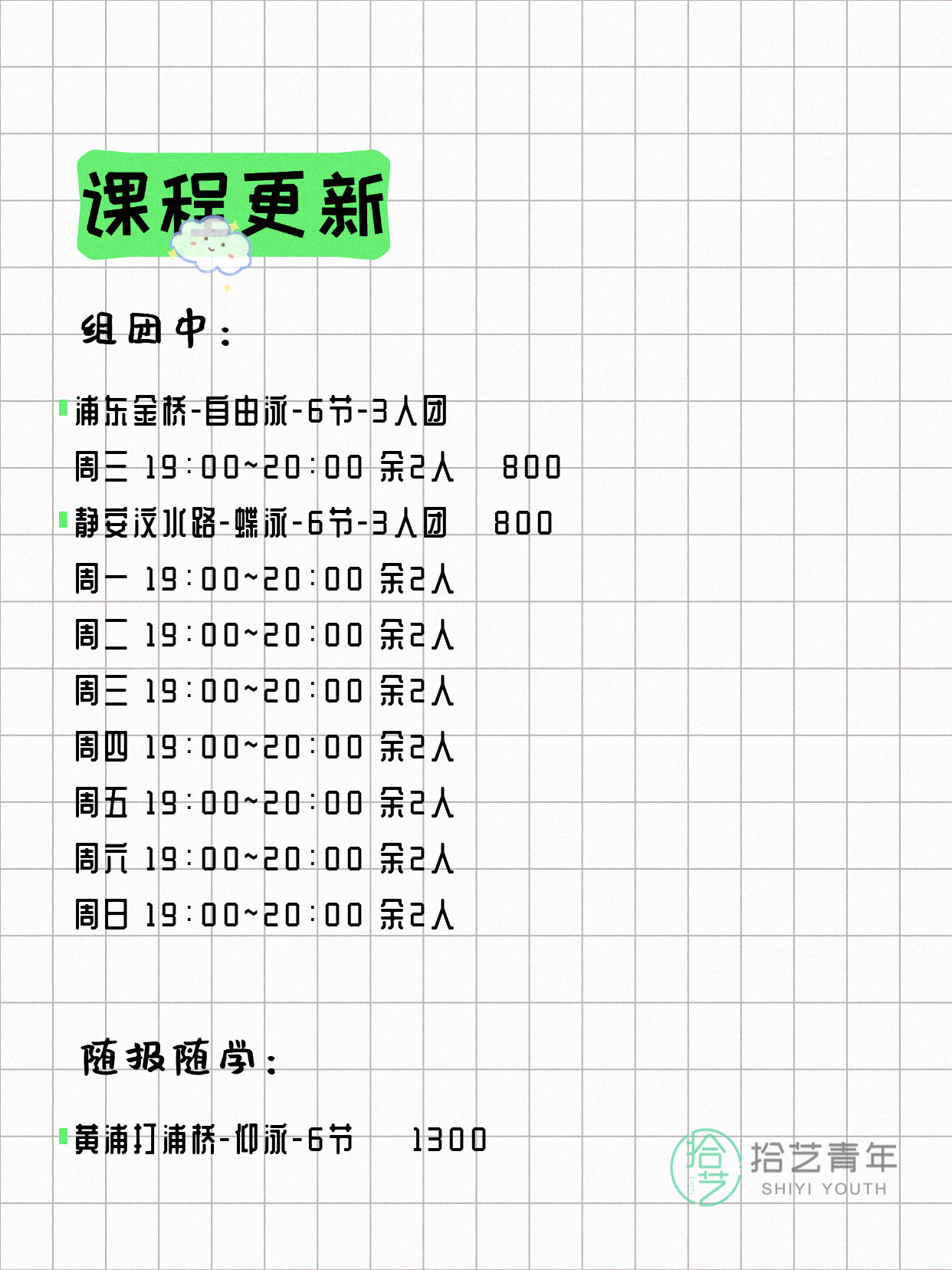 8月4日上海游泳课程合集 - 图片6