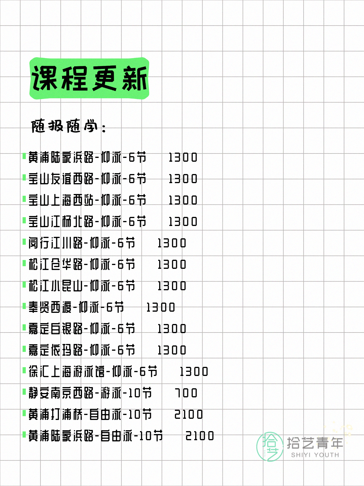 8月4日上海游泳课程合集 - 图片7