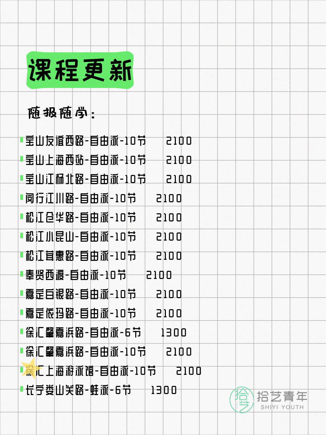 8月4日上海游泳课程合集 - 图片8