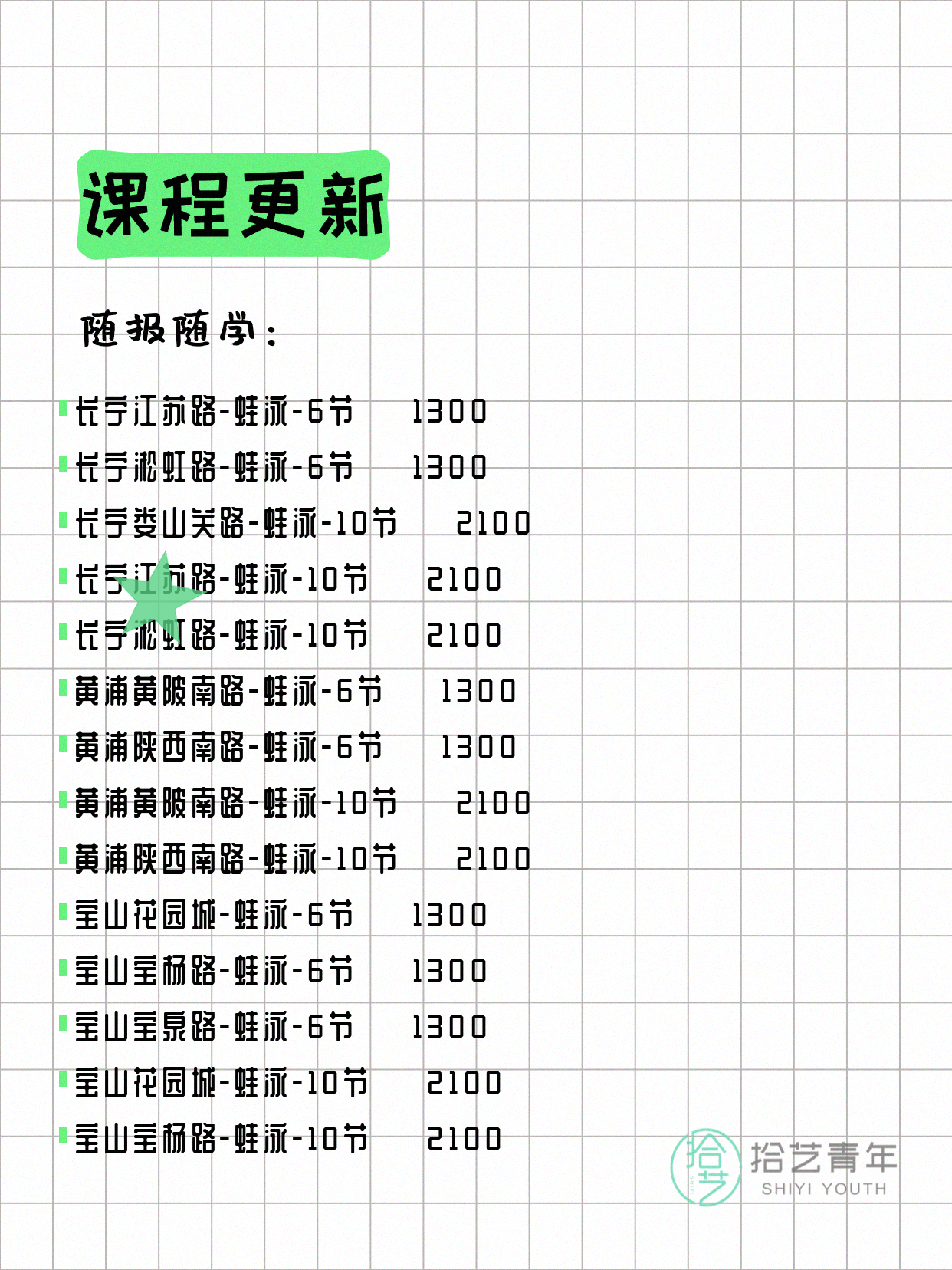 8月4日上海游泳课程合集 - 图片9