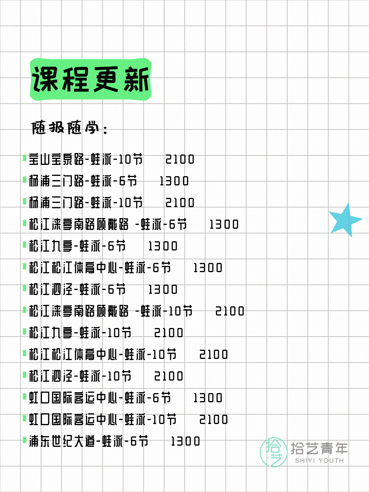 8月4日上海游泳课程合集 - 图片10