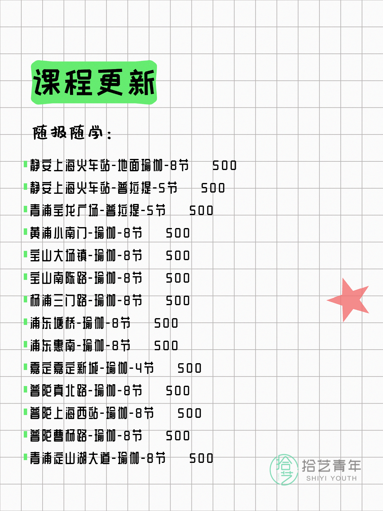 8月4日上海瑜伽课程合集 - 图片2