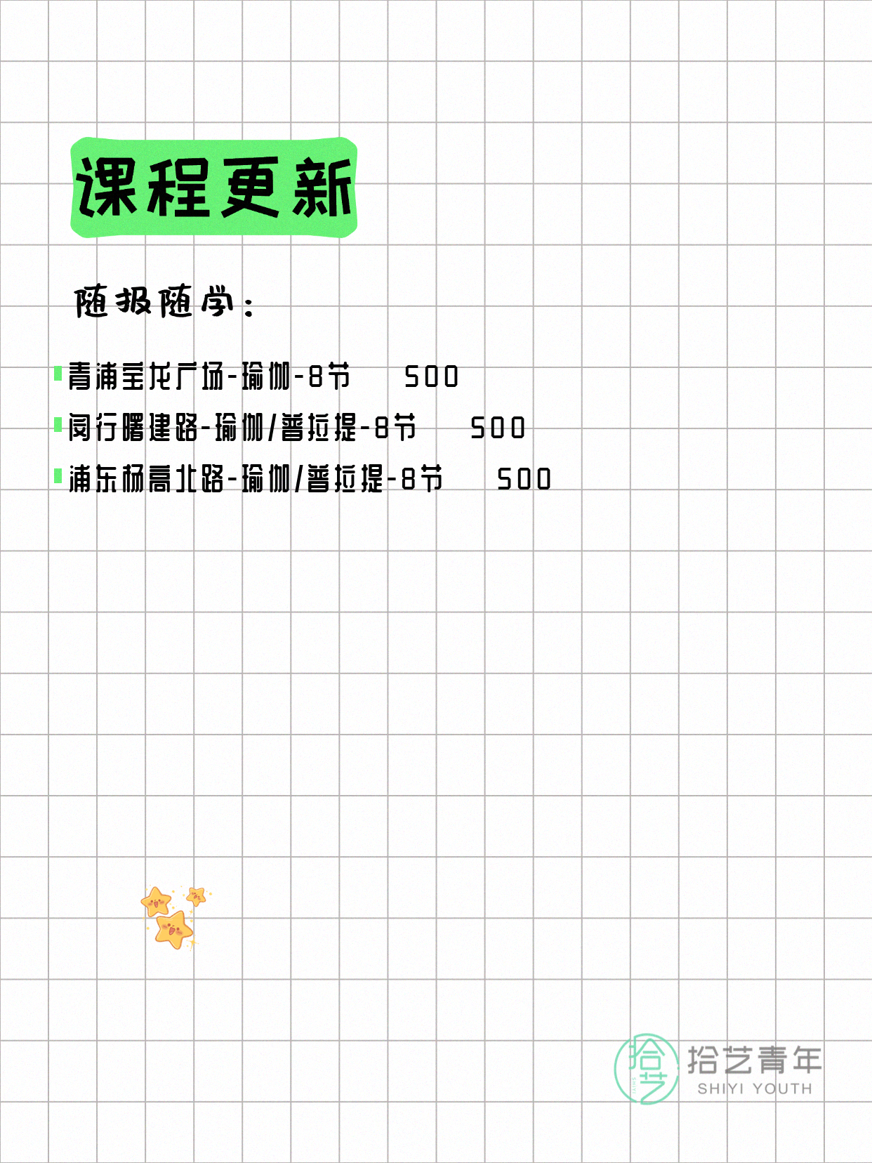 8月4日上海瑜伽课程合集 - 图片3