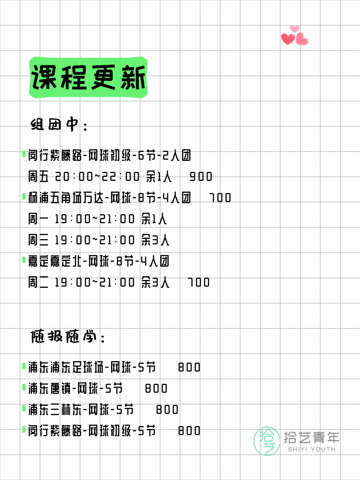 8月4日上海网球课程合集 - 图片2