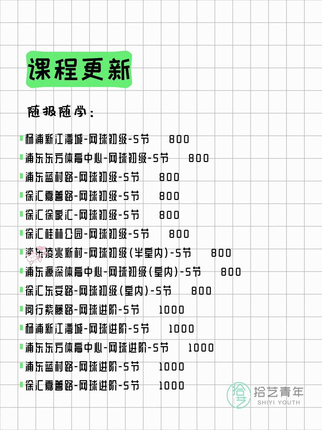 8月4日上海网球课程合集 - 图片3