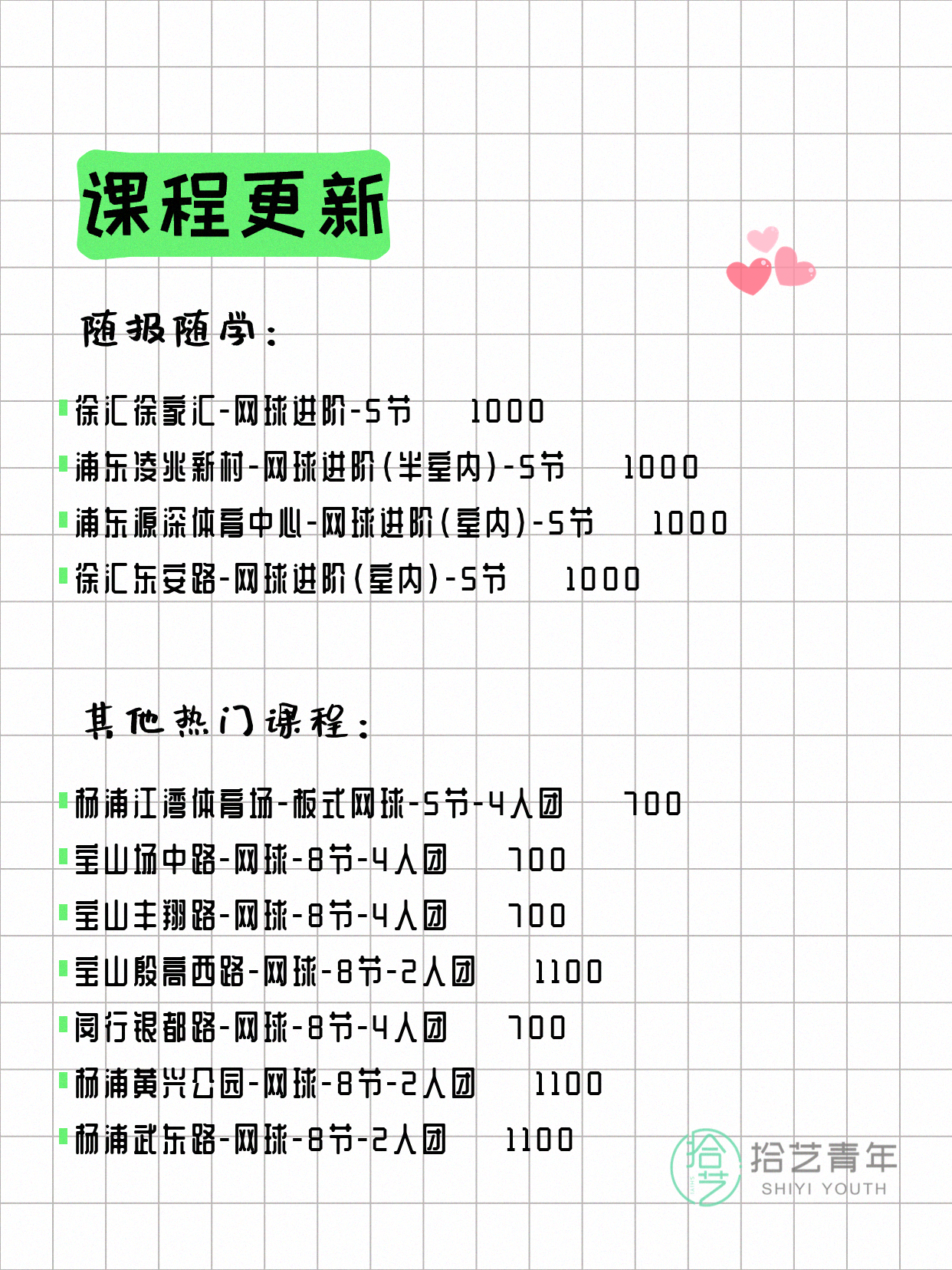 8月4日上海网球课程合集 - 图片4