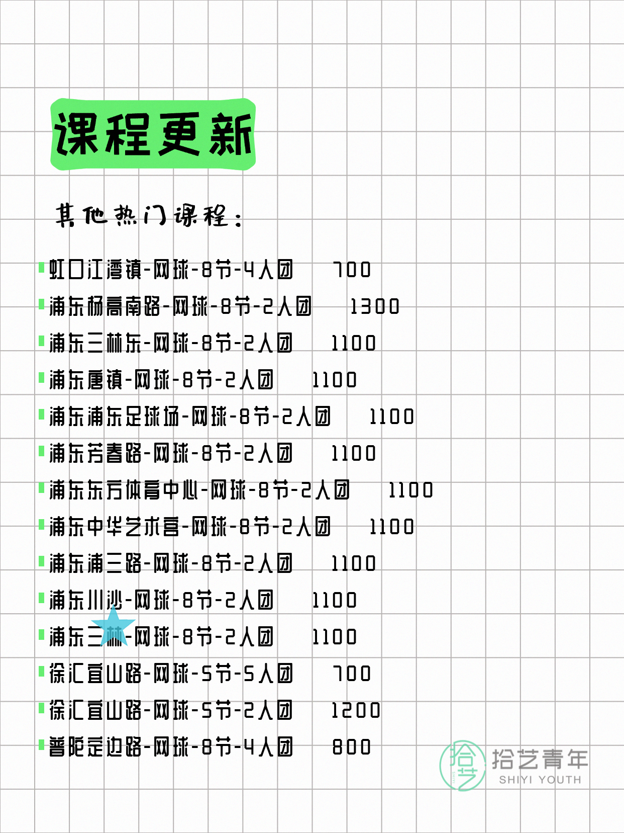 8月4日上海网球课程合集 - 图片5