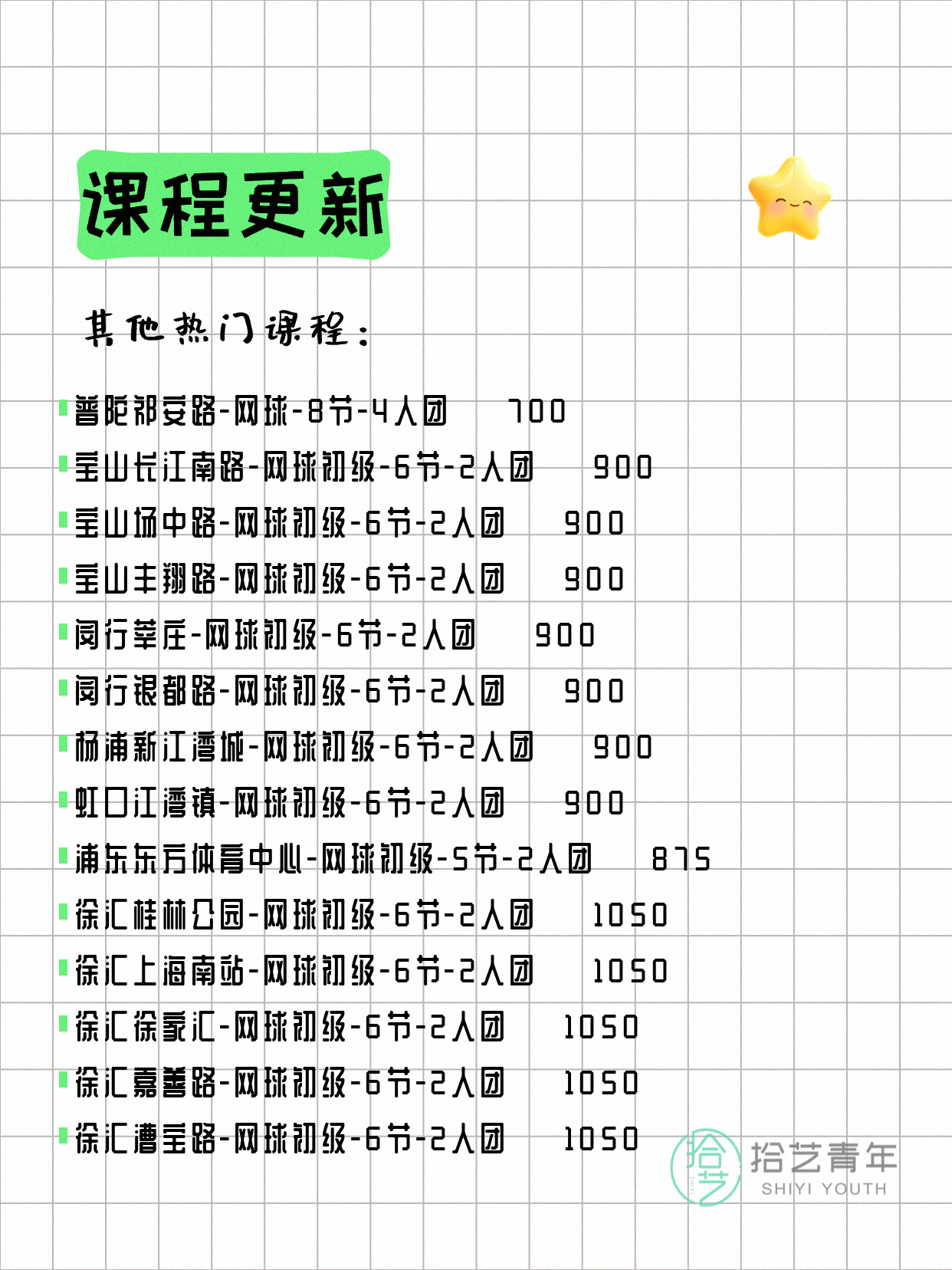 8月4日上海网球课程合集 - 图片6